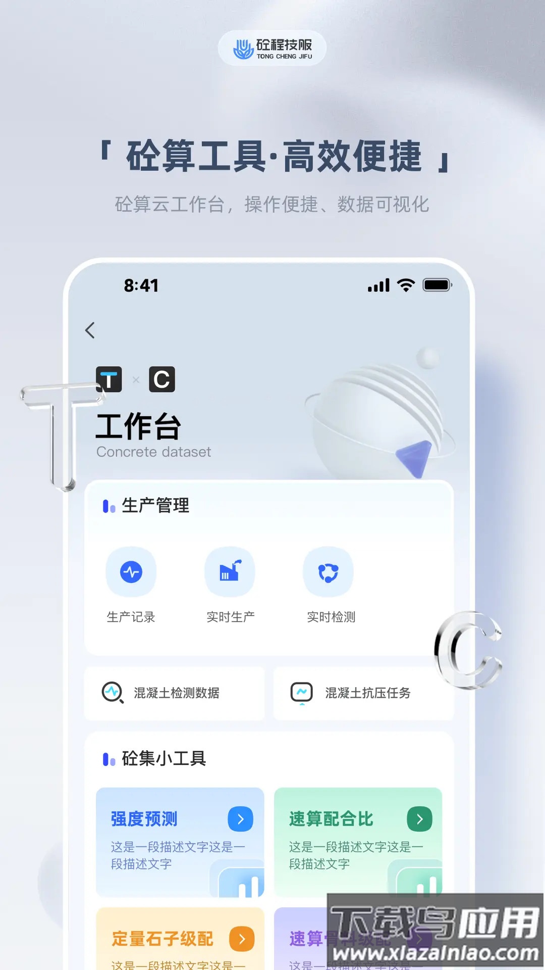 砼算云最新版截图4