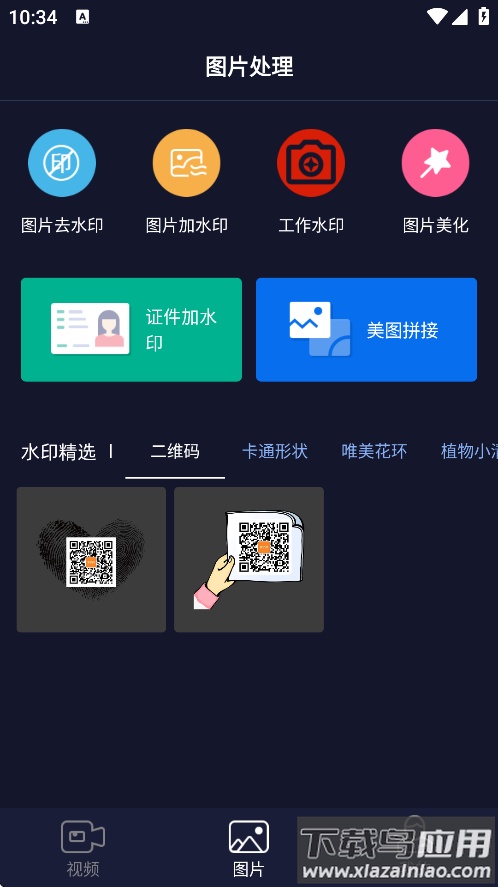 秒去水印VIP会员版下载截图1