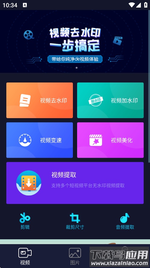 秒去水印VIP会员版下载截图2