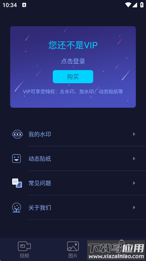 秒去水印VIP会员版下载截图3