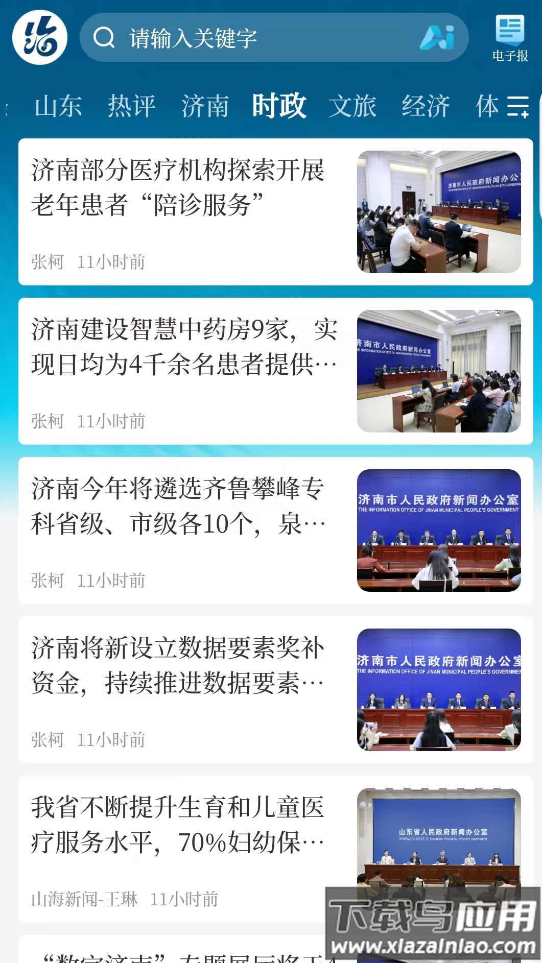 山海新闻官方版最新版截图1