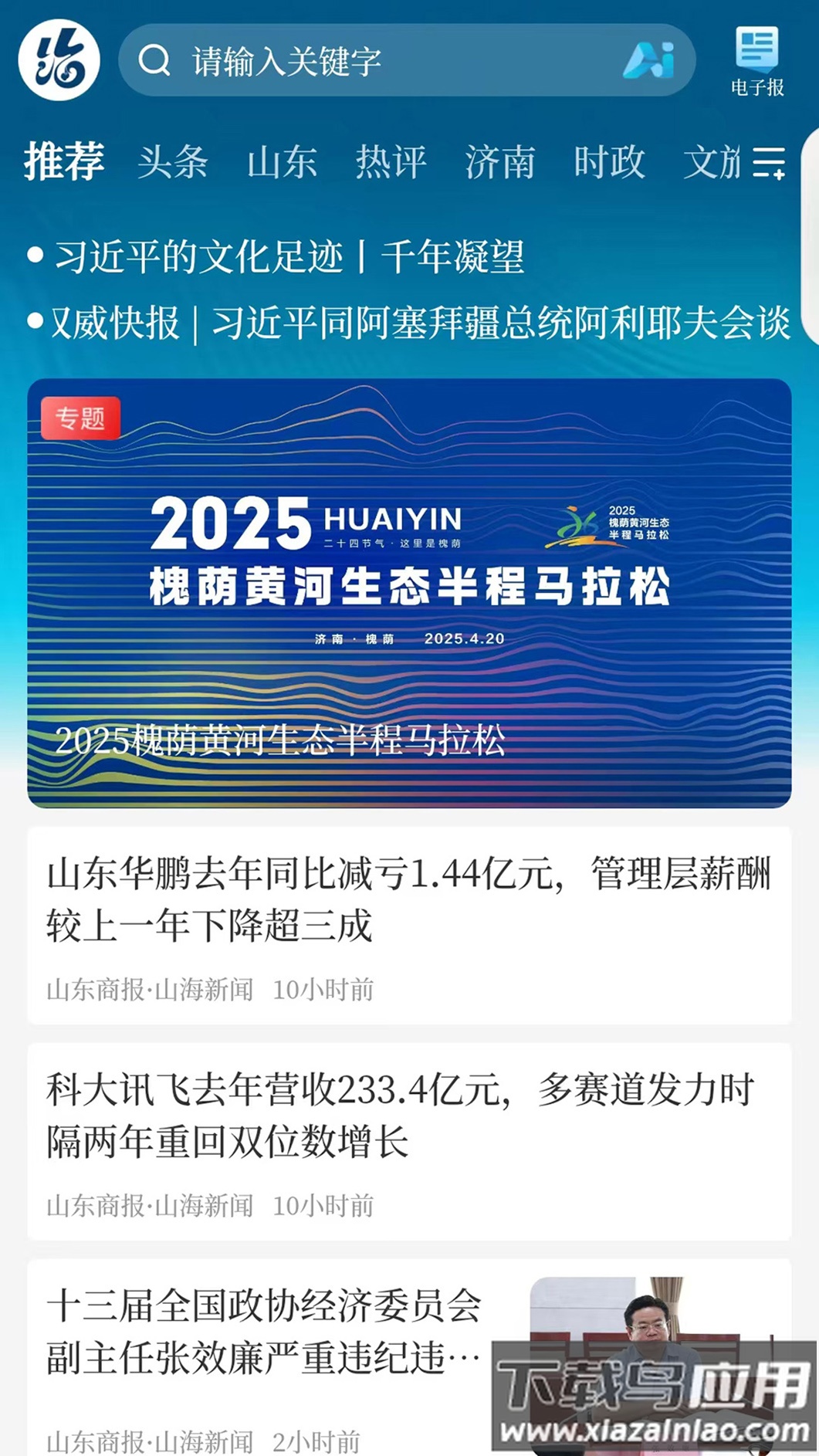 山海新闻官方版最新版截图3