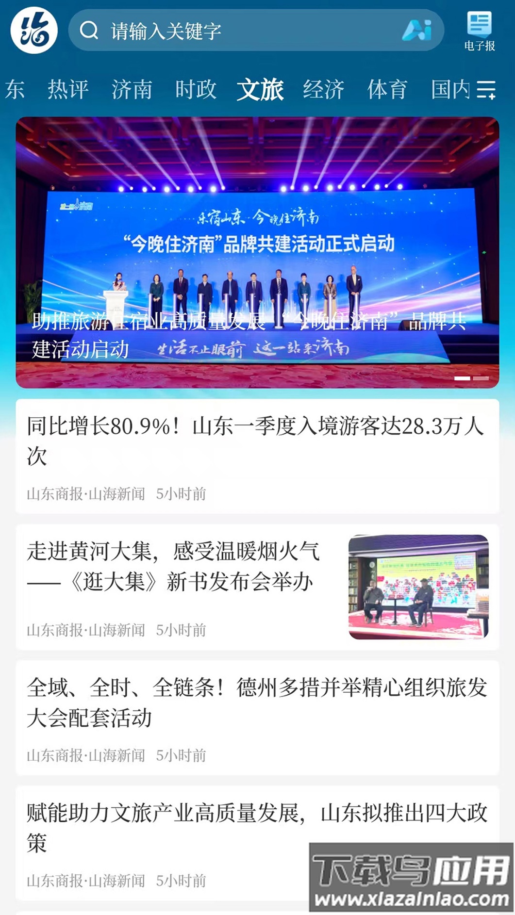 山海新闻官方版最新版截图4