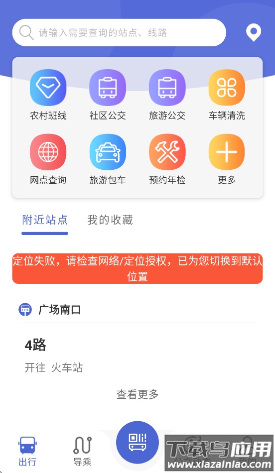 嘉峪关出行app最新版本截图2