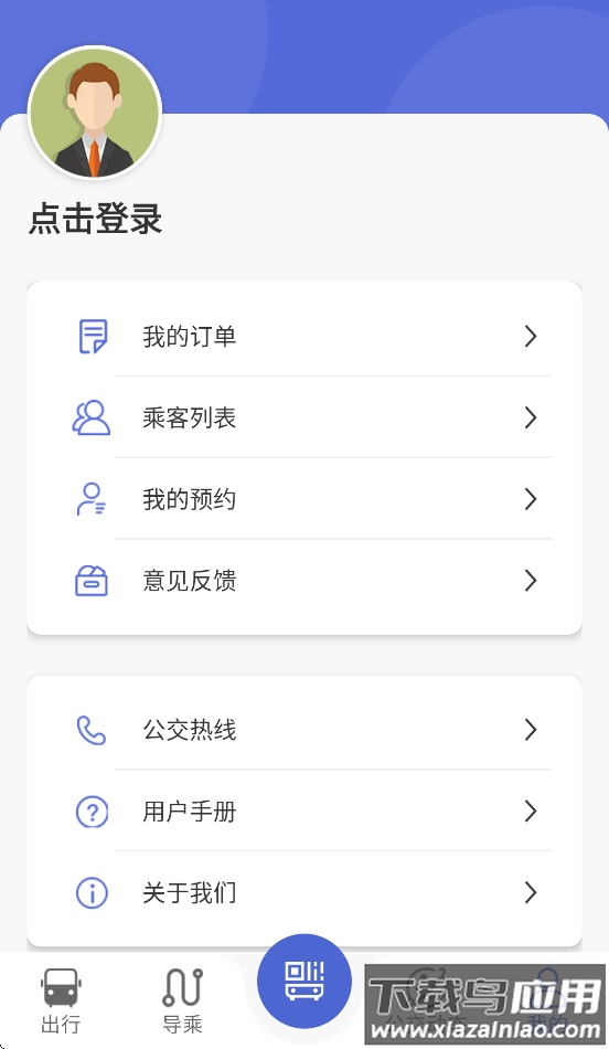 嘉峪关出行app最新版本截图3