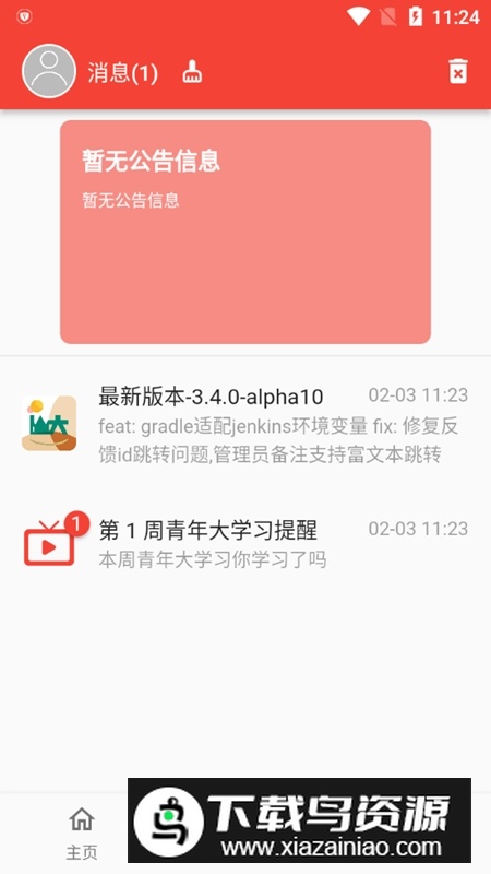 山东大学i山大app安卓最新版截图4