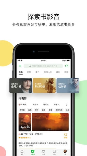 豆瓣电影官方版截图1