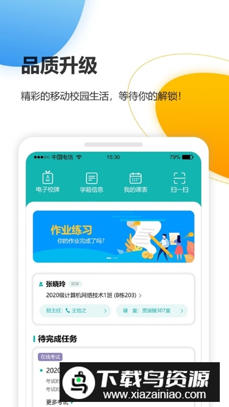 YN智慧校园app学生端最新版截图2