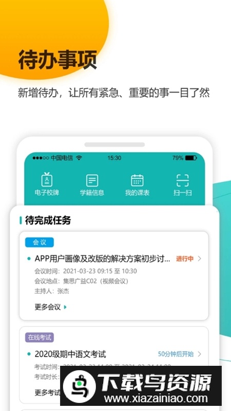 YN智慧校园app学生端最新版截图3