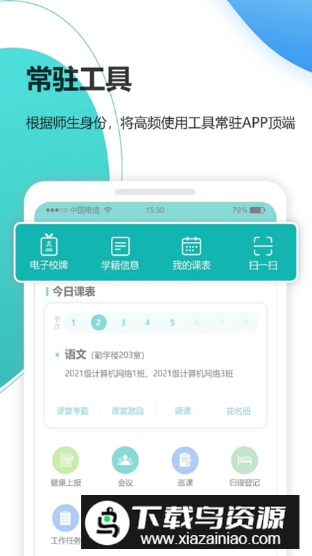 YN智慧校园app学生端最新版截图5