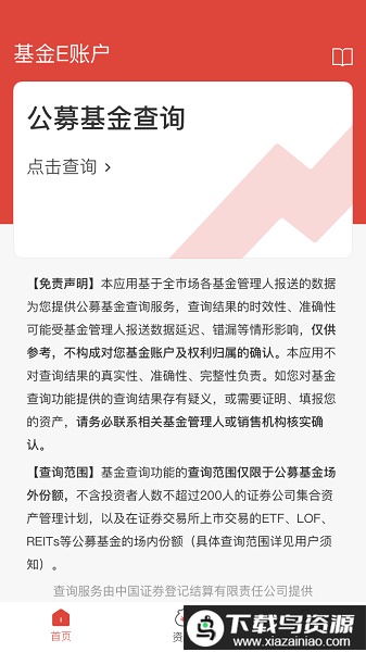 基金e账户官方版截图1