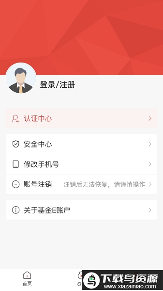 基金e账户官方版截图2
