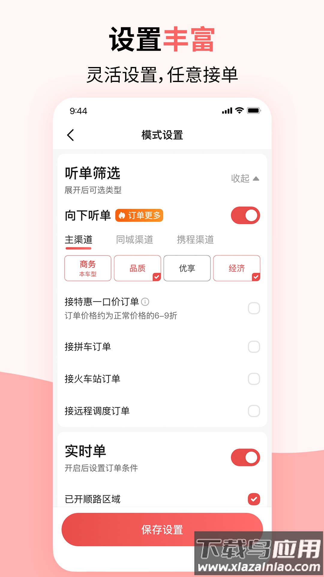 顶风出行司机端app官方版截图1