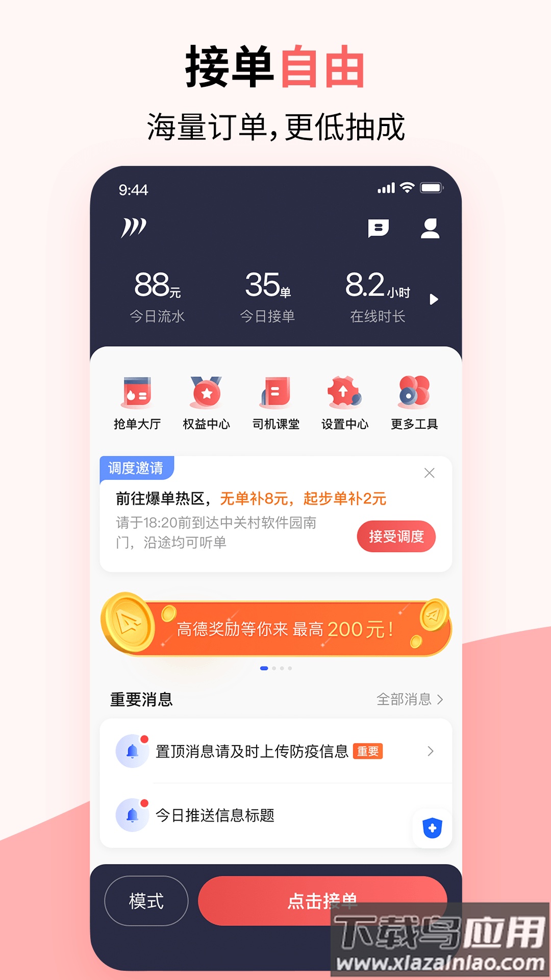 顶风出行司机端app官方版截图3