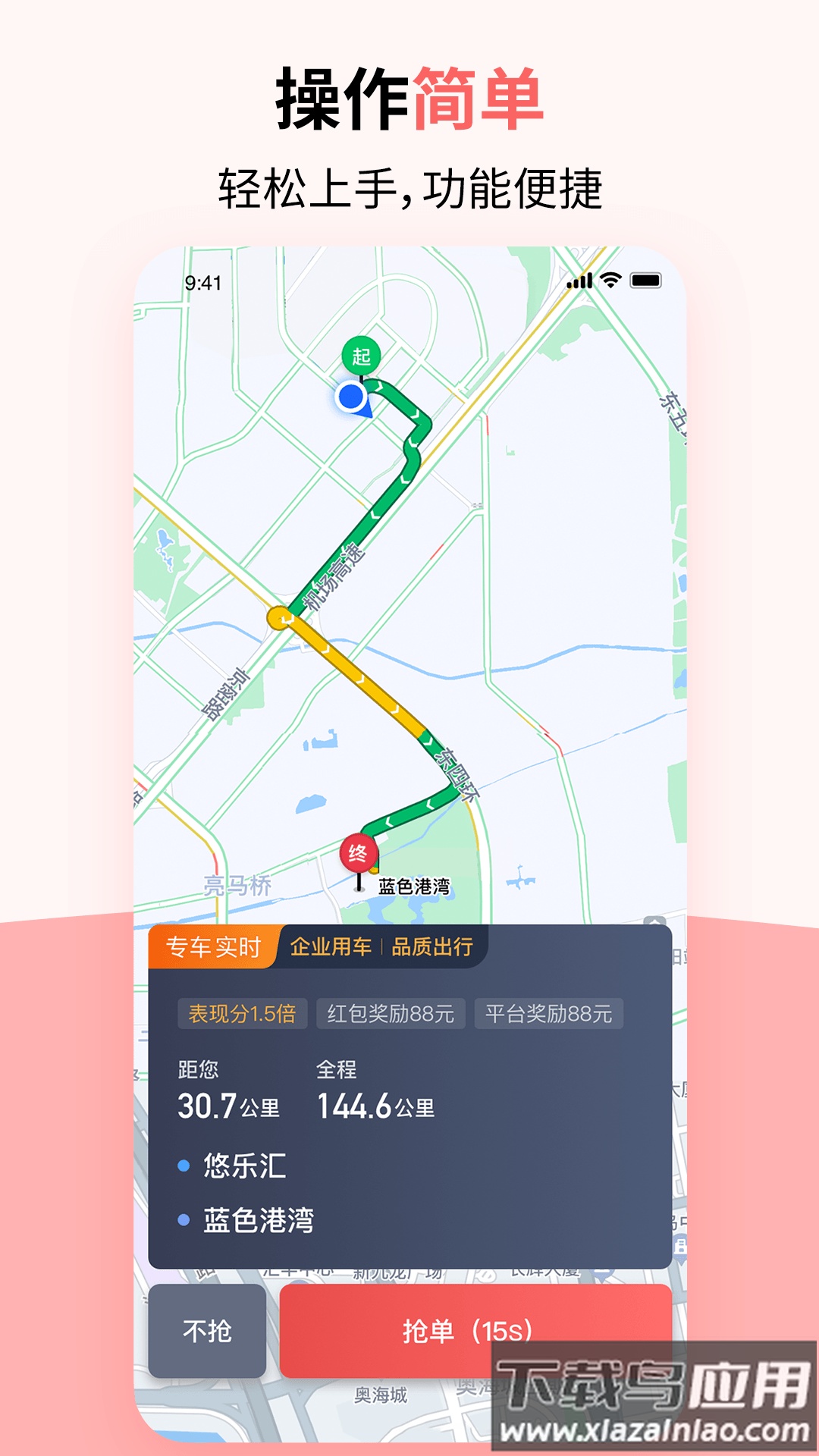 顶风出行司机端app官方版截图4