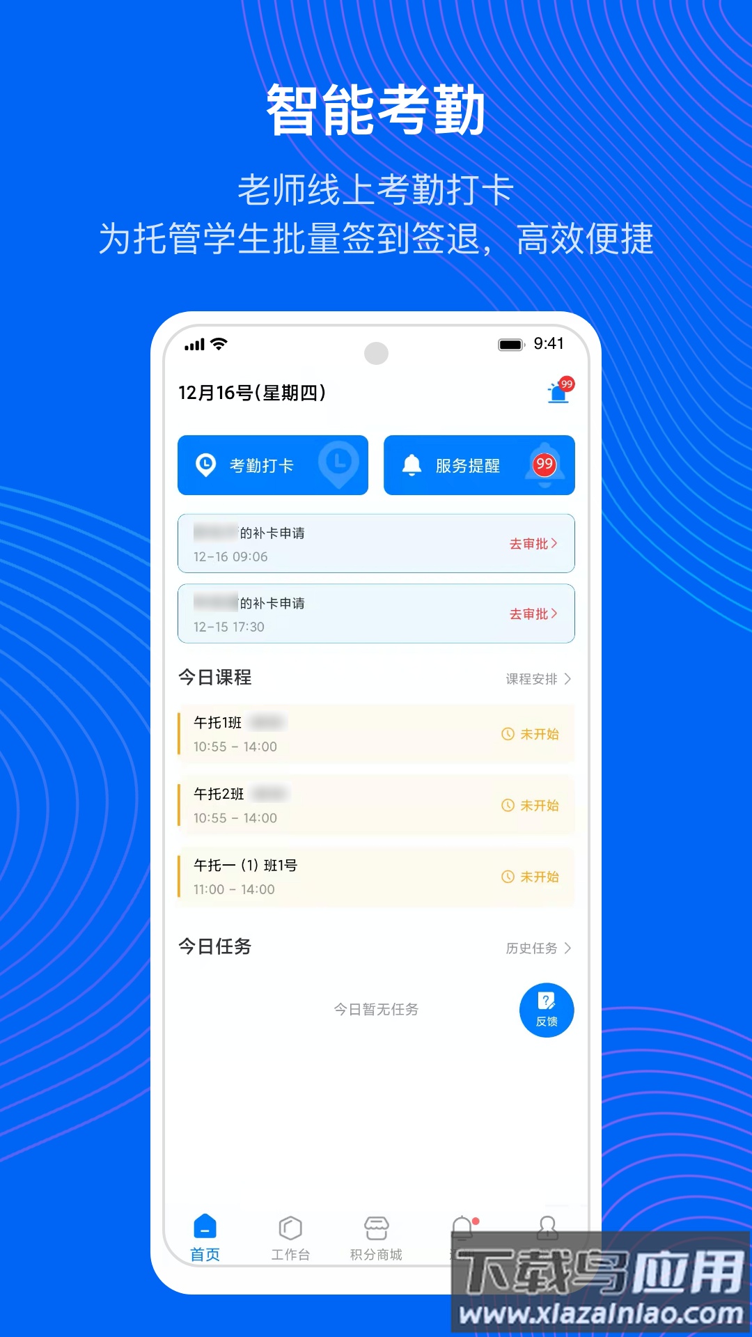 今托管教师端最新版截图1