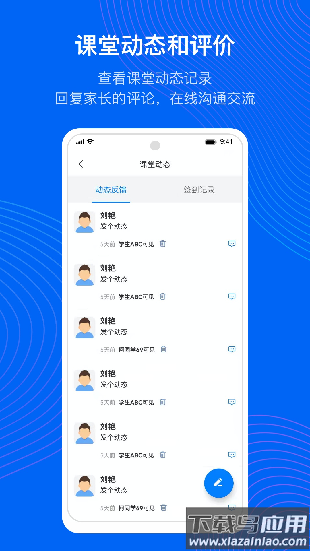 今托管教师端最新版截图2