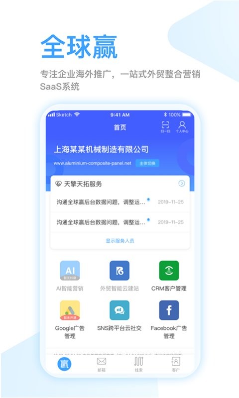 全球赢软件最新版截图1