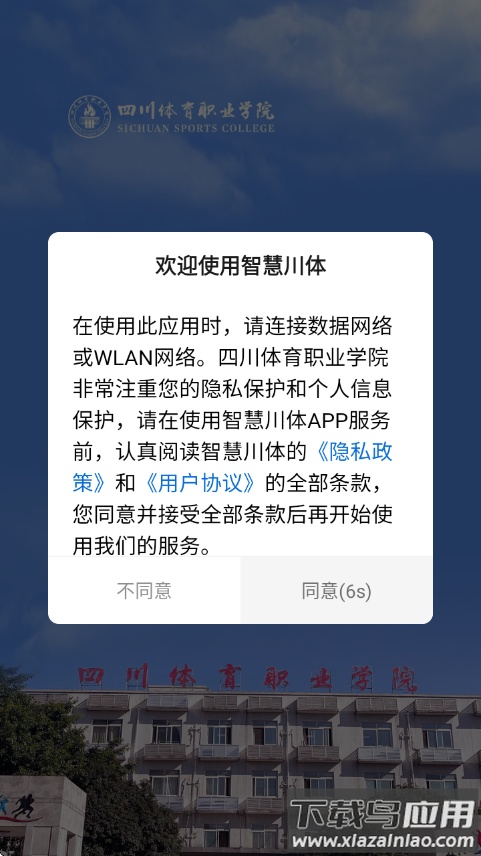智慧川体app截图1