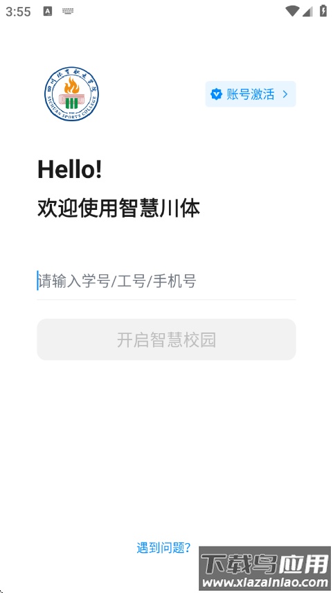 智慧川体app截图2