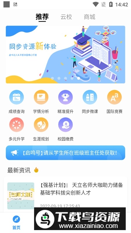 启鸣云校教学app官方版最新版截图2