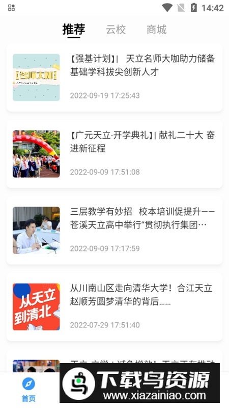 启鸣云校教学app官方版最新版截图3