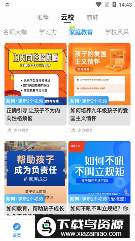 启鸣云校教学app官方版最新版截图5