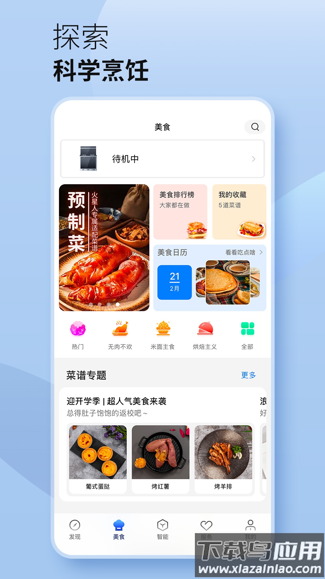 火星人未来家下载截图2