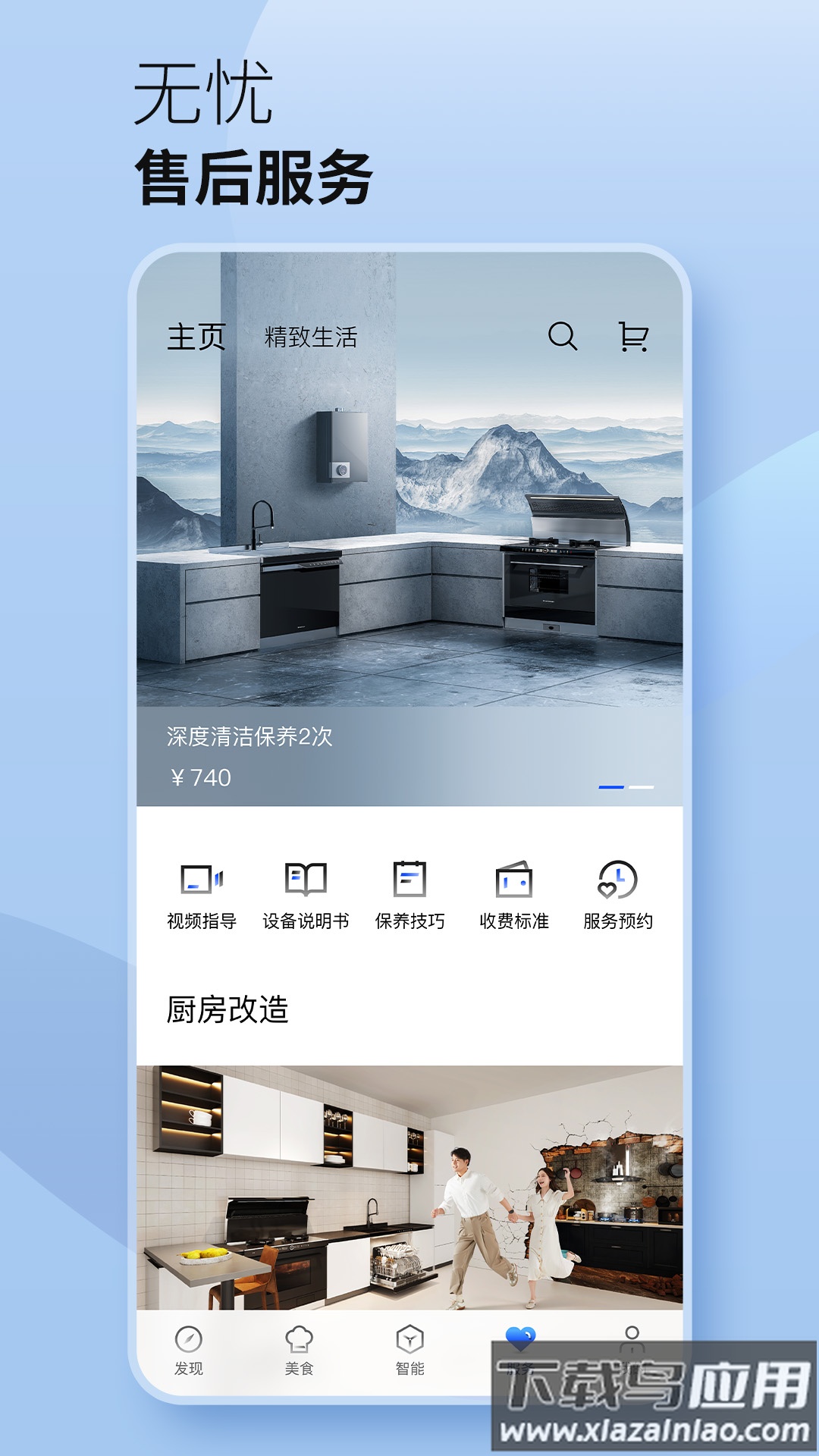 火星人未来家下载截图3