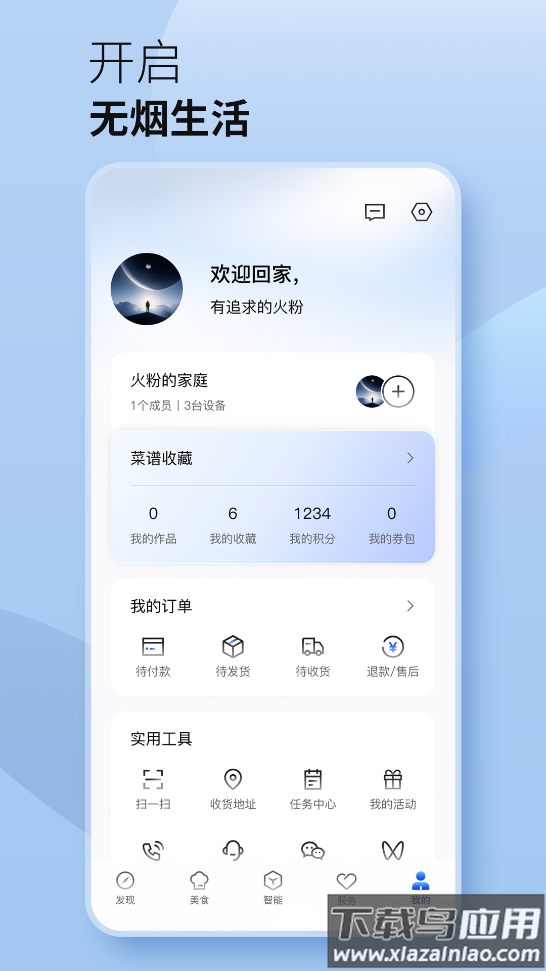 火星人未来家下载截图4