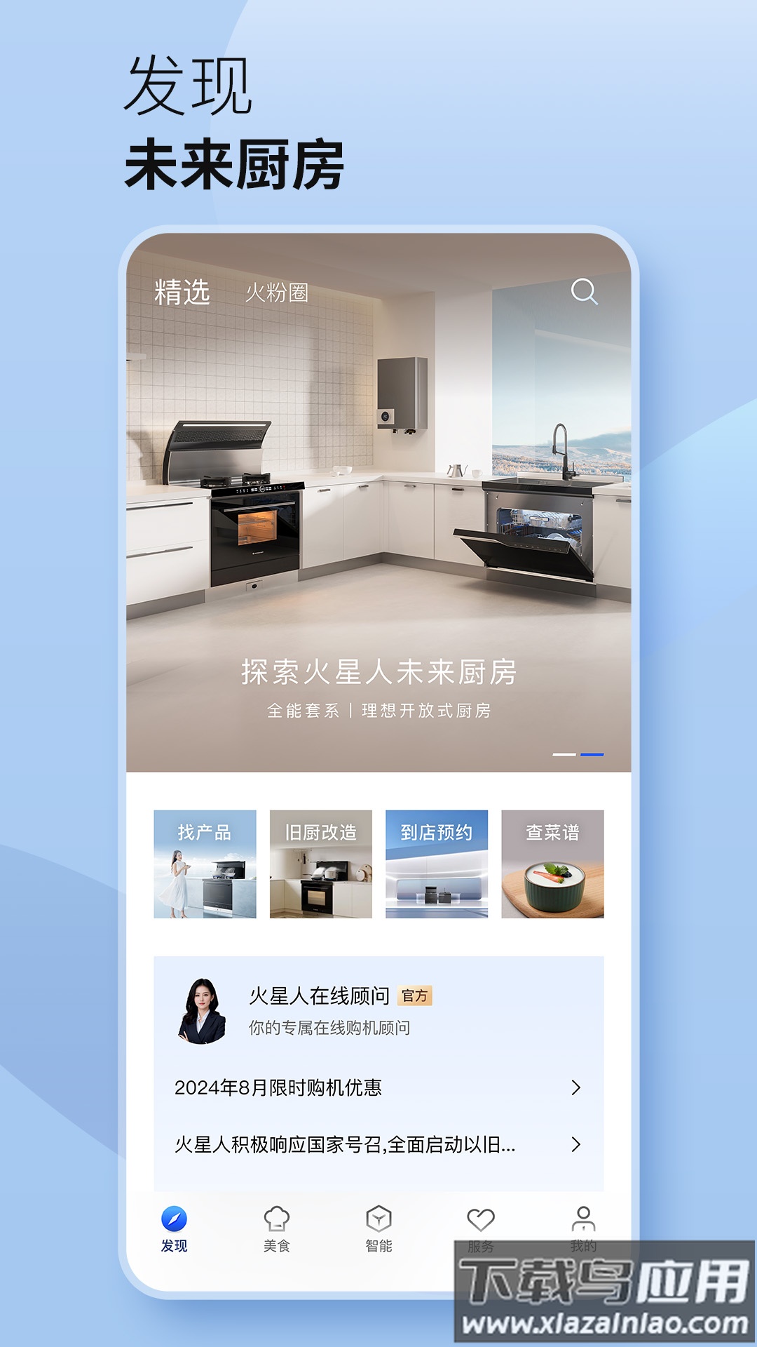 火星人未来家下载截图5