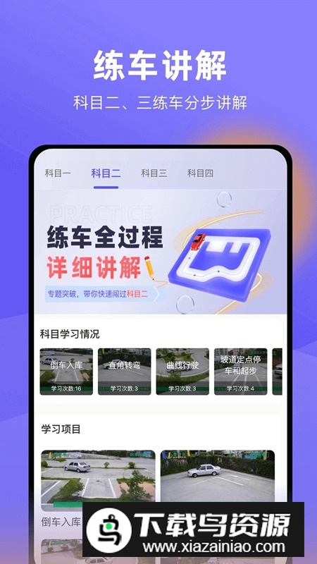 星唯学驾照app最新版截图2