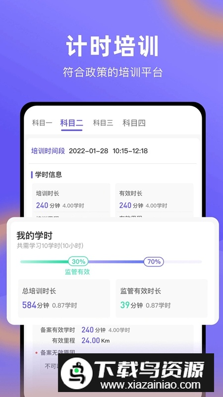 星唯学驾照app最新版截图3