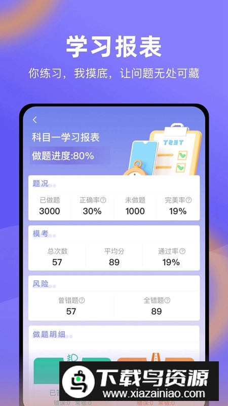 星唯学驾照app最新版截图4
