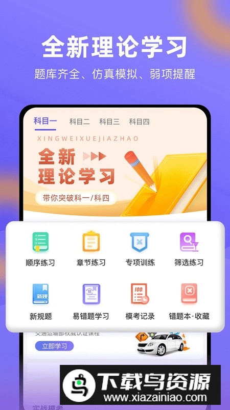 星唯学驾照app最新版截图5