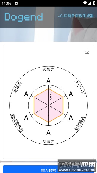 jojo六维图生成器免费版下载(jojo替身面板生成器)截图2
