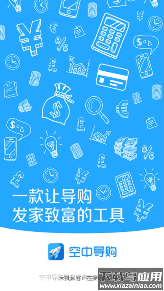 空中导购app官方版下载最新版截图1