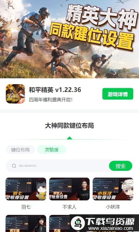 和平精英键位布局工具app最新版截图1