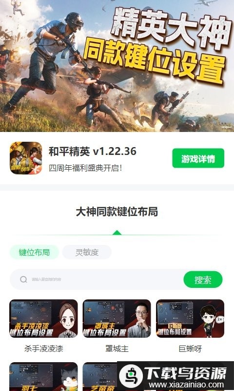 和平精英键位布局工具app最新版截图2