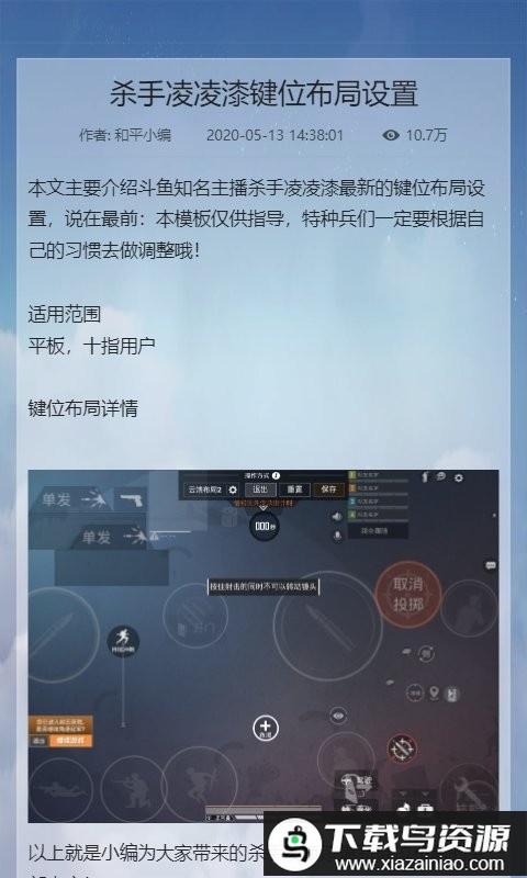 和平精英键位布局工具app最新版截图3