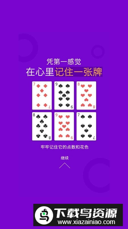 怪兽读心术游戏官方正版最新版截图4