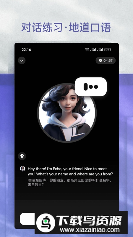 AI学英语app安卓版最新版截图1
