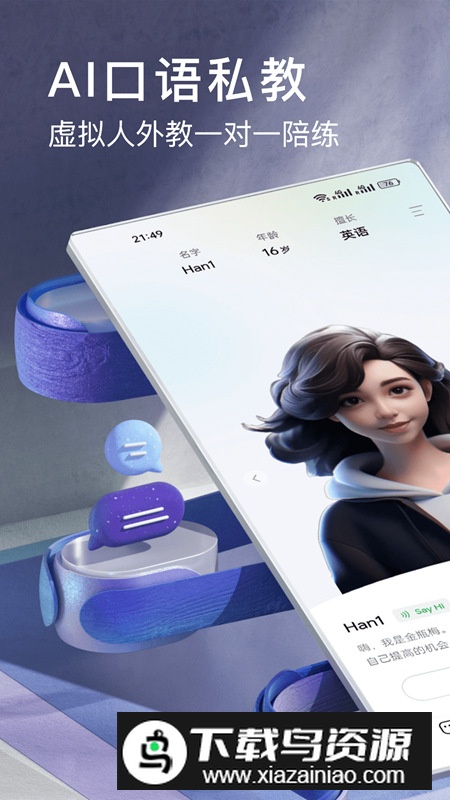 AI学英语app安卓版最新版截图3