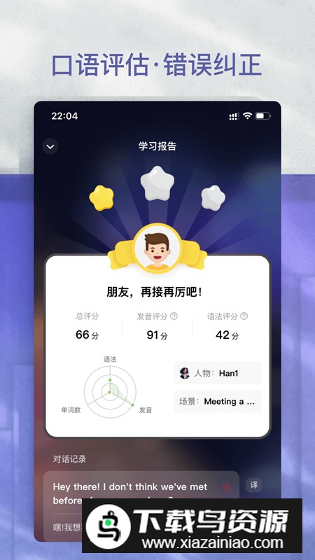 AI学英语app安卓版最新版截图4