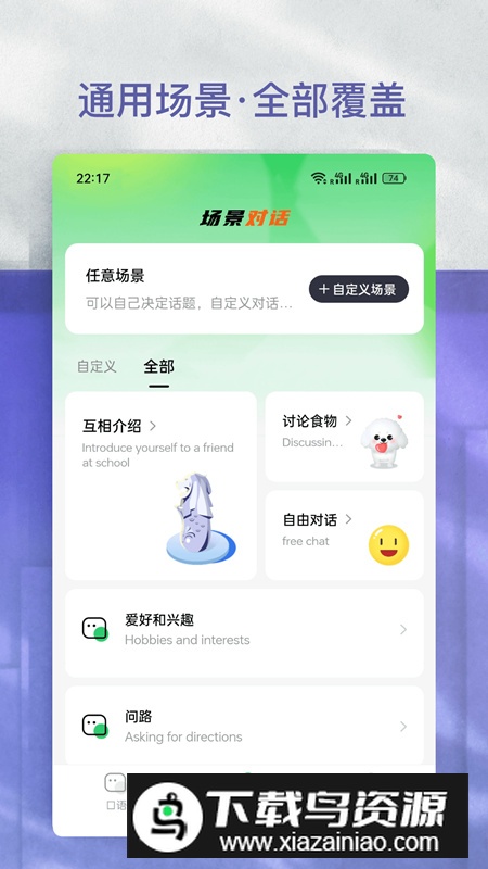 AI学英语app安卓版最新版截图5