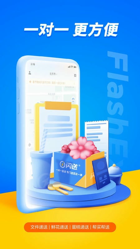 闪送官方版最新版截图2