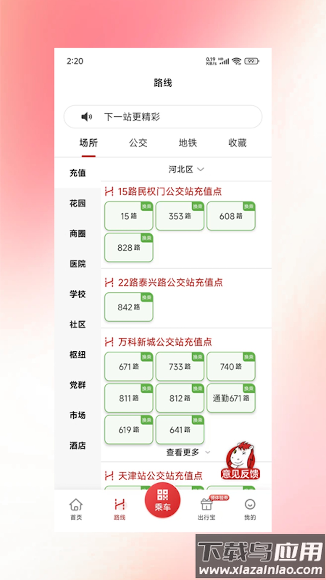 吉量安乘-平定公交e出行app截图2