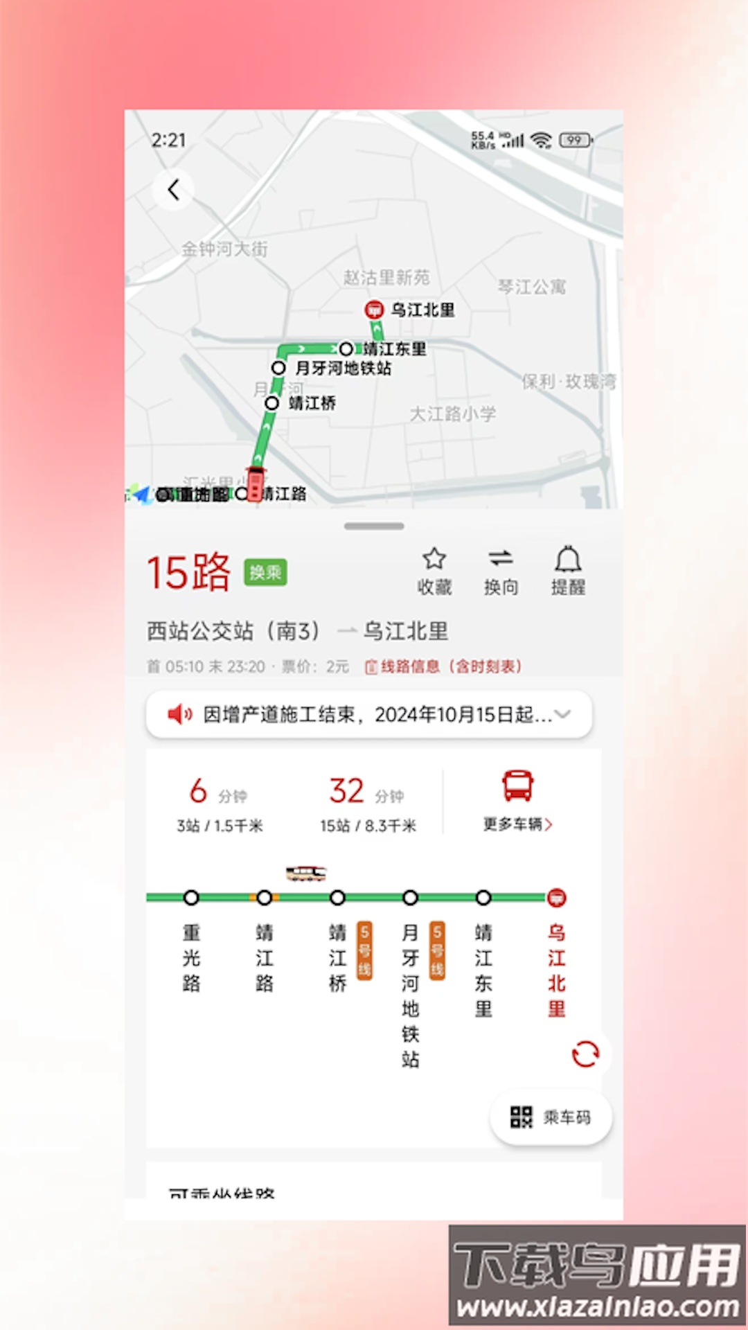 吉量安乘-平定公交e出行app截图3