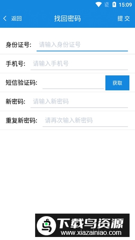 智慧日职app学生端最新版截图3