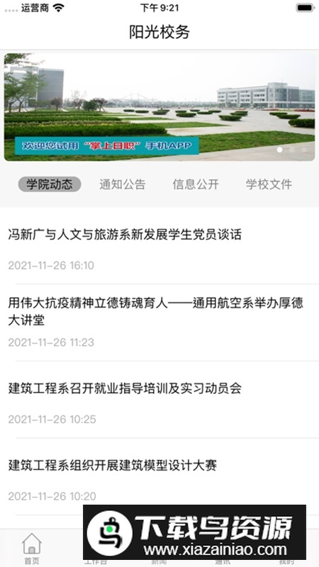 智慧日职app学生端最新版截图4
